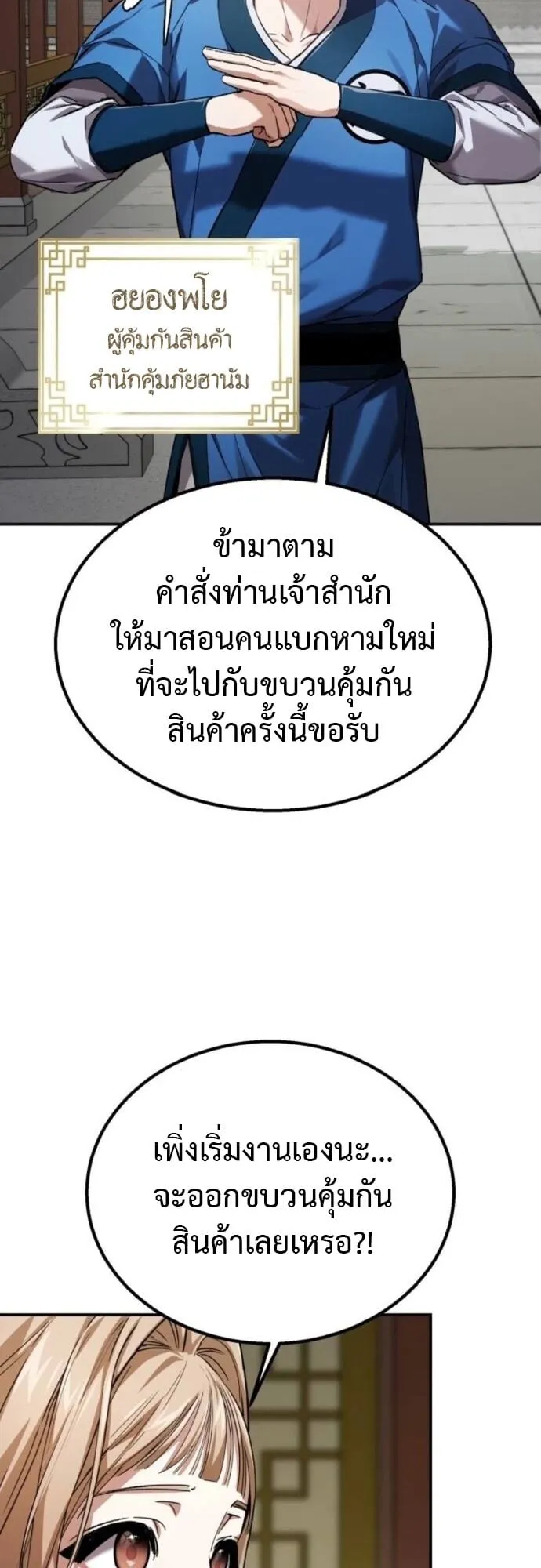 The Demon God ตอนที่ 6 หน้า 18
