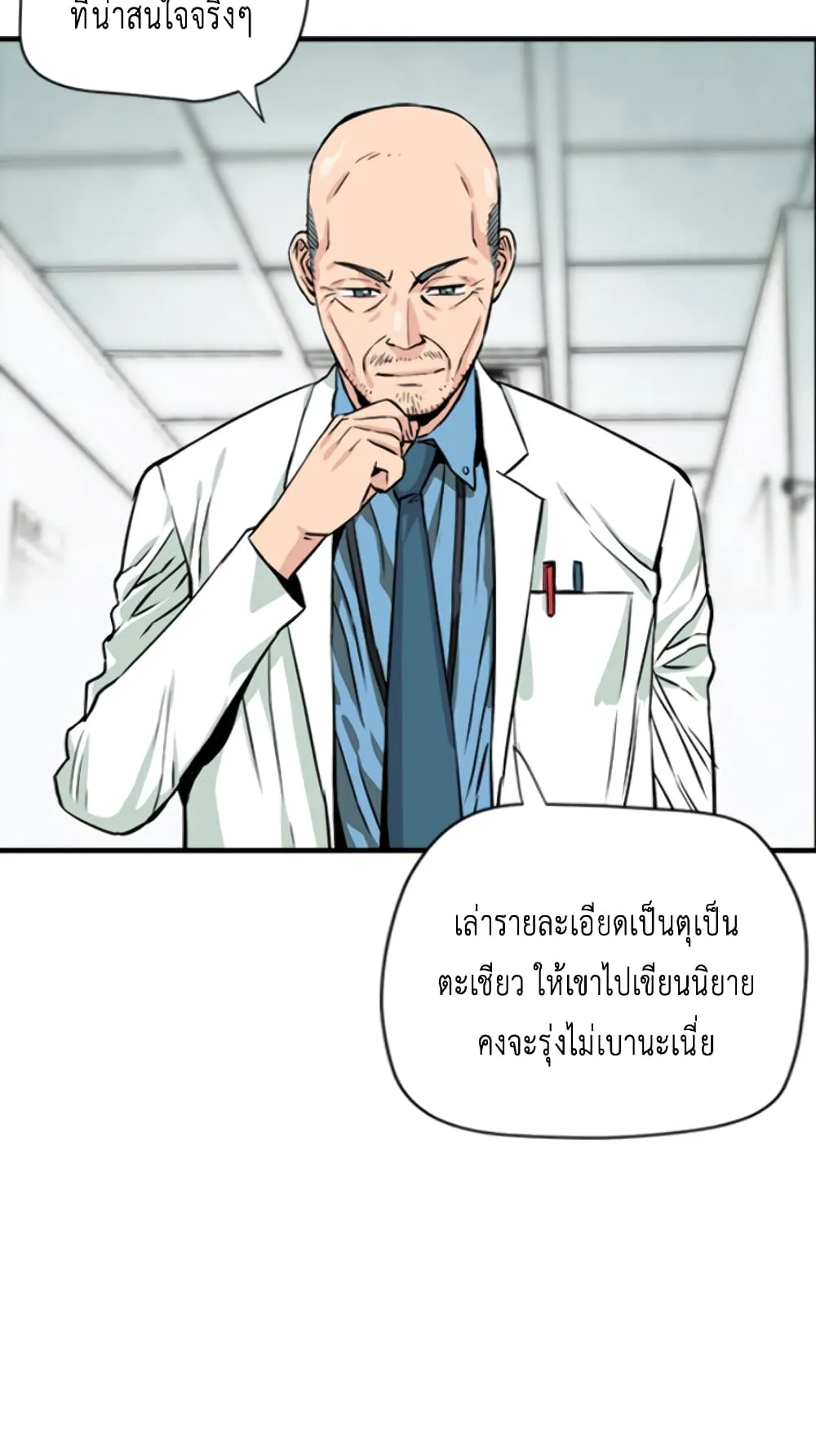 The Druid of Seoul Station ตอนที่ 4 หน้า 29