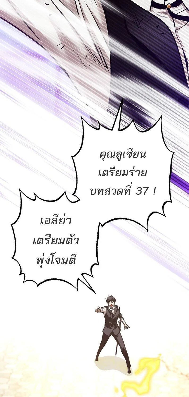Fated to Be Loved by Villains ตอนที่ 54 หน้า 11