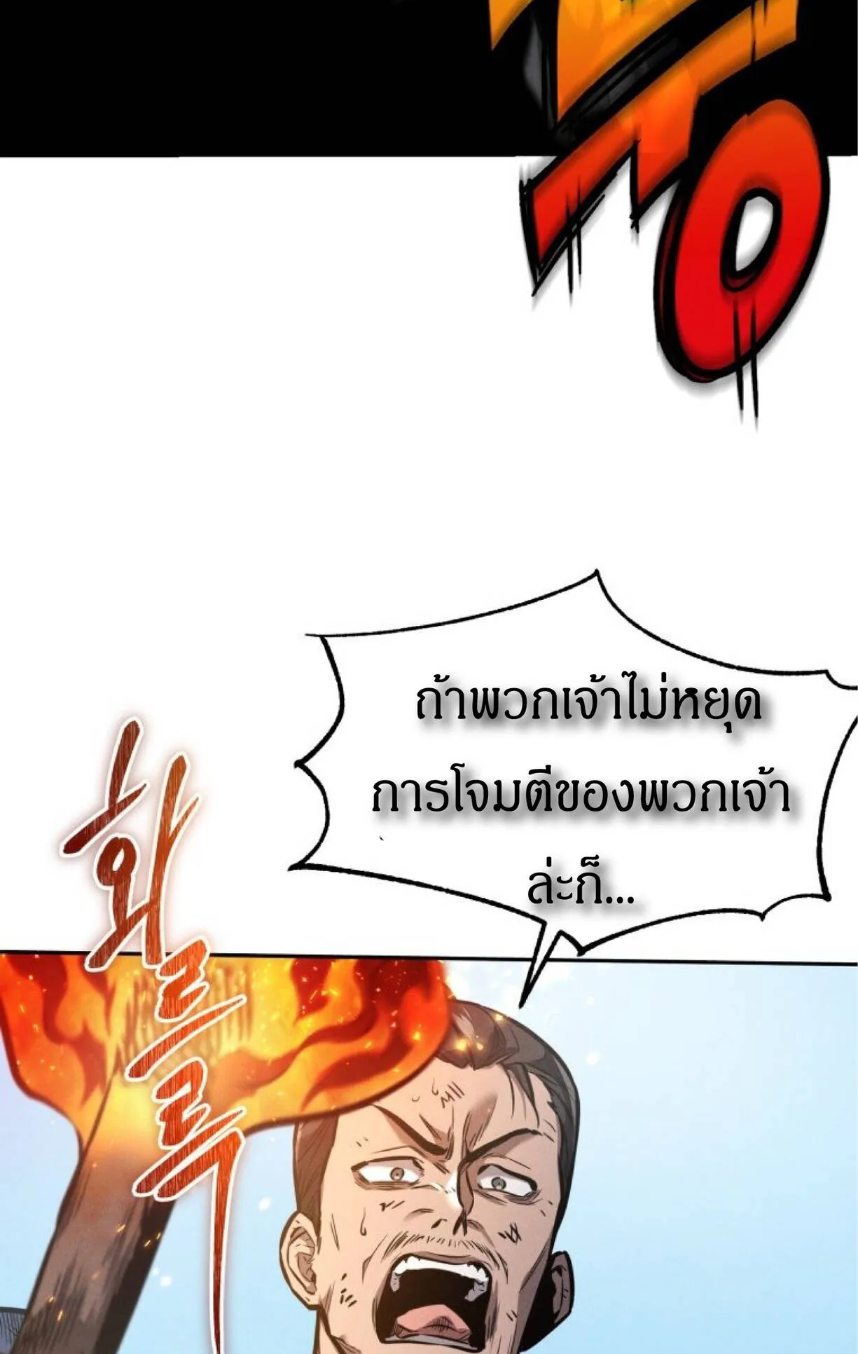 Reincarnated Escort Warrior ตอนที่ 1 หน้า 54
