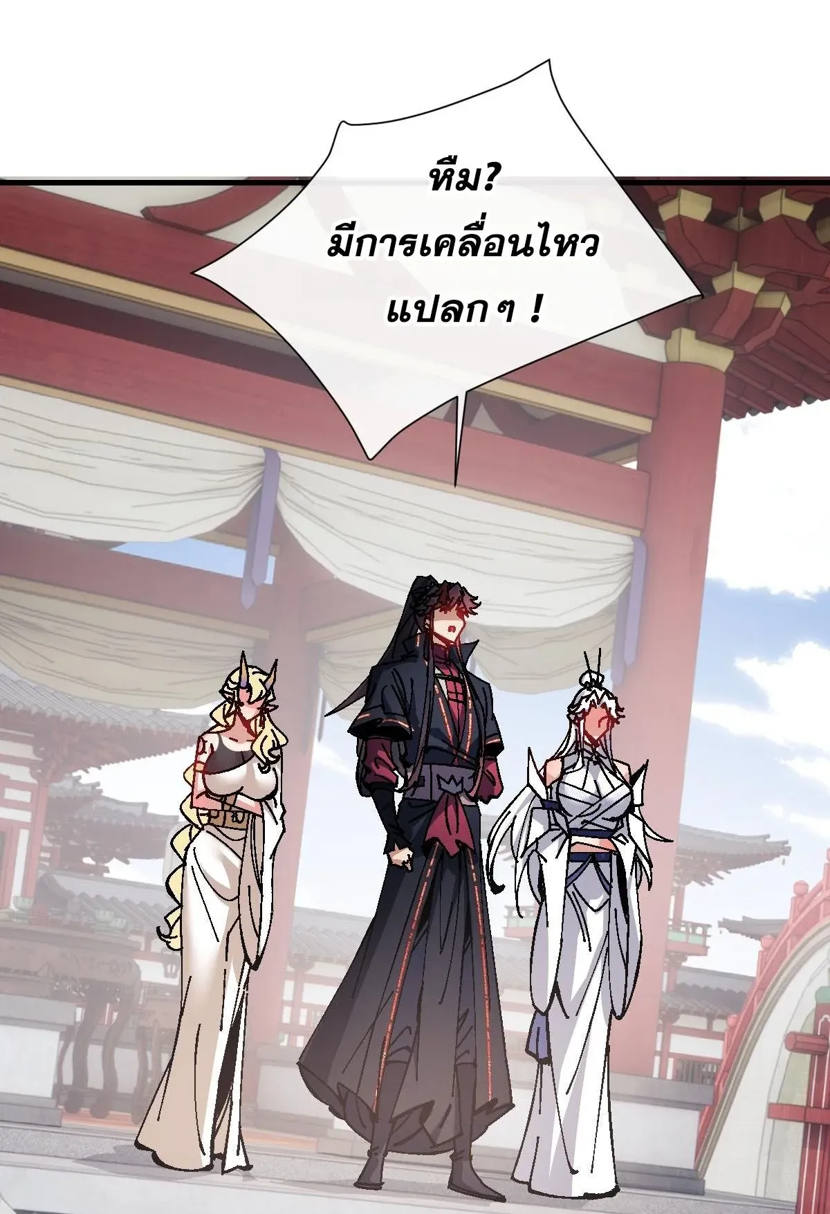 Devious Son of Heaven ตอนที่ 155 หน้า 69