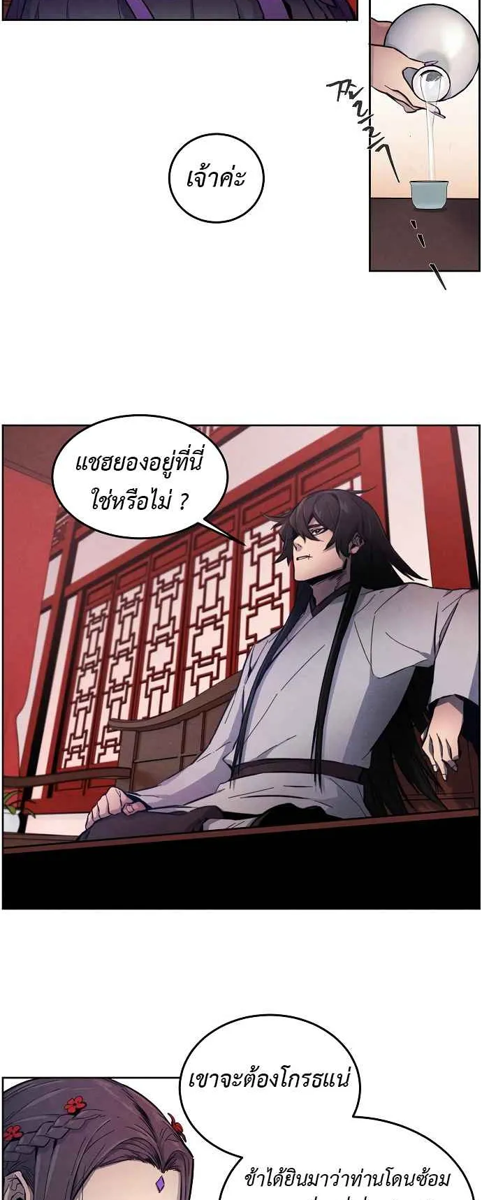 Return of the Mad Demon ตอนที่ 3 หน้า 15