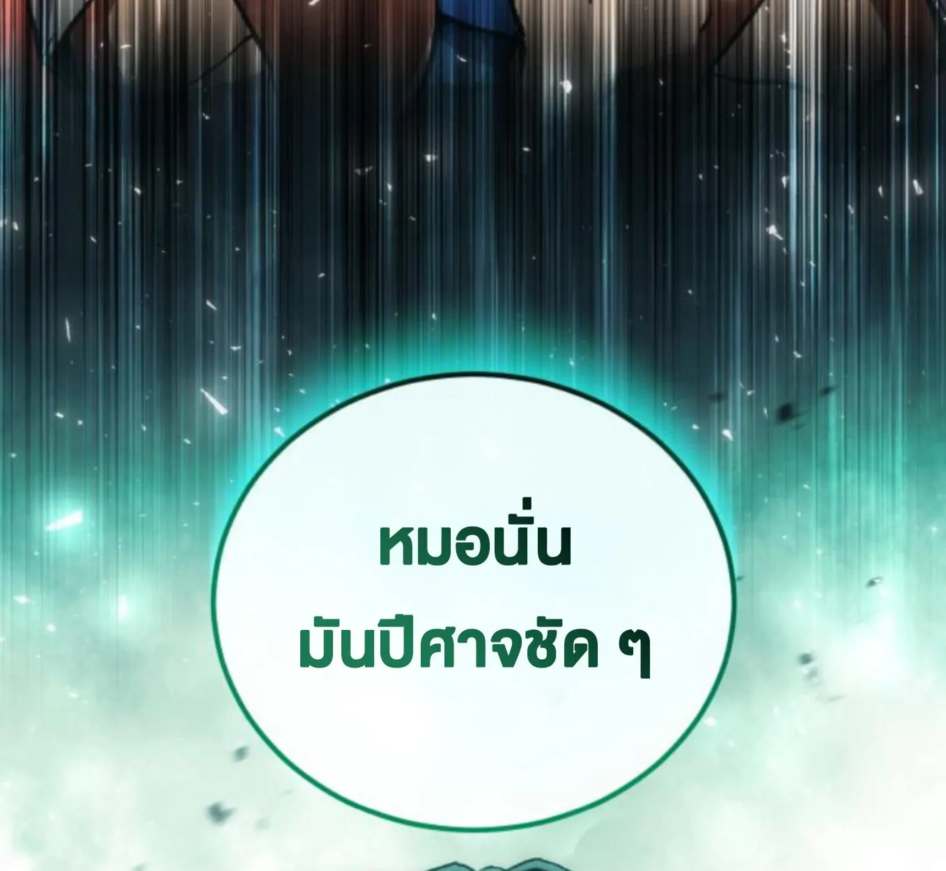 Wild Ranker ตอนที่ 3 หน้า 125