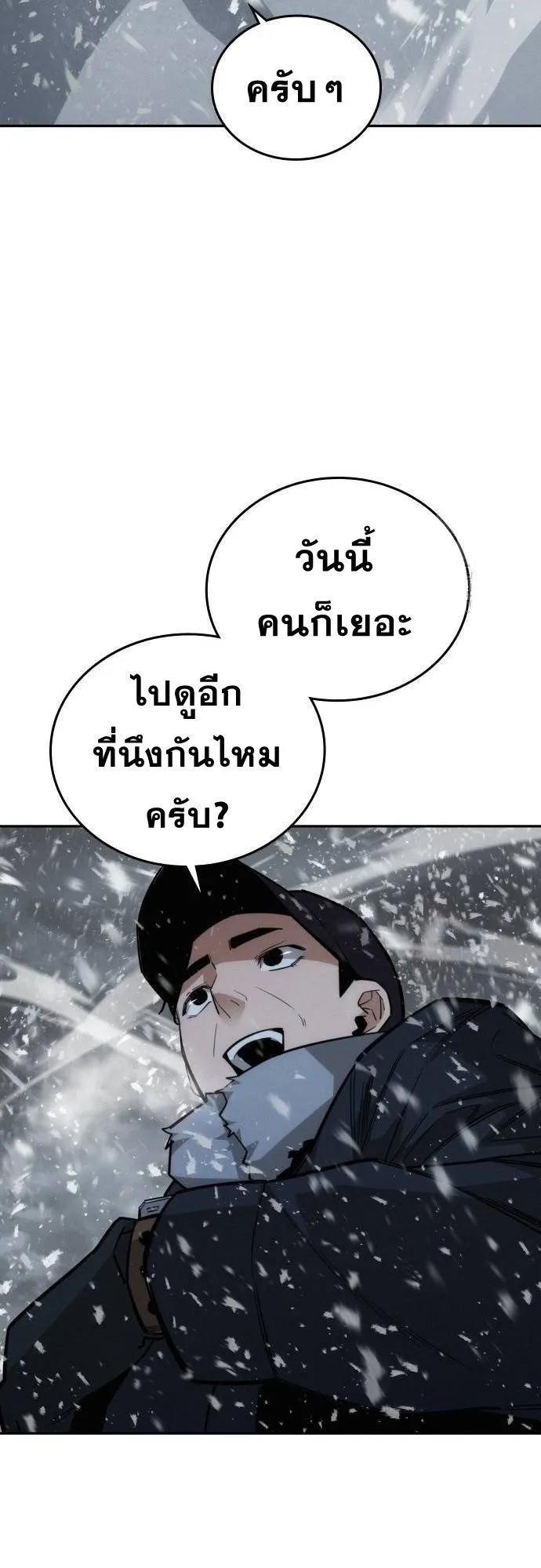 The Regressor Only Protects Me ตอนที่ 15 หน้า 47