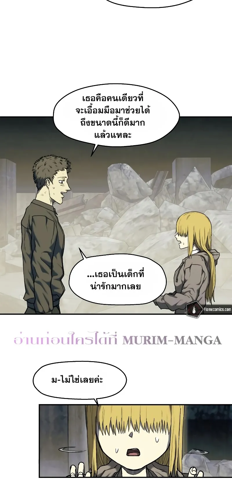 Surviving the Apocalypse ตอนที่ 6 หน้า 18