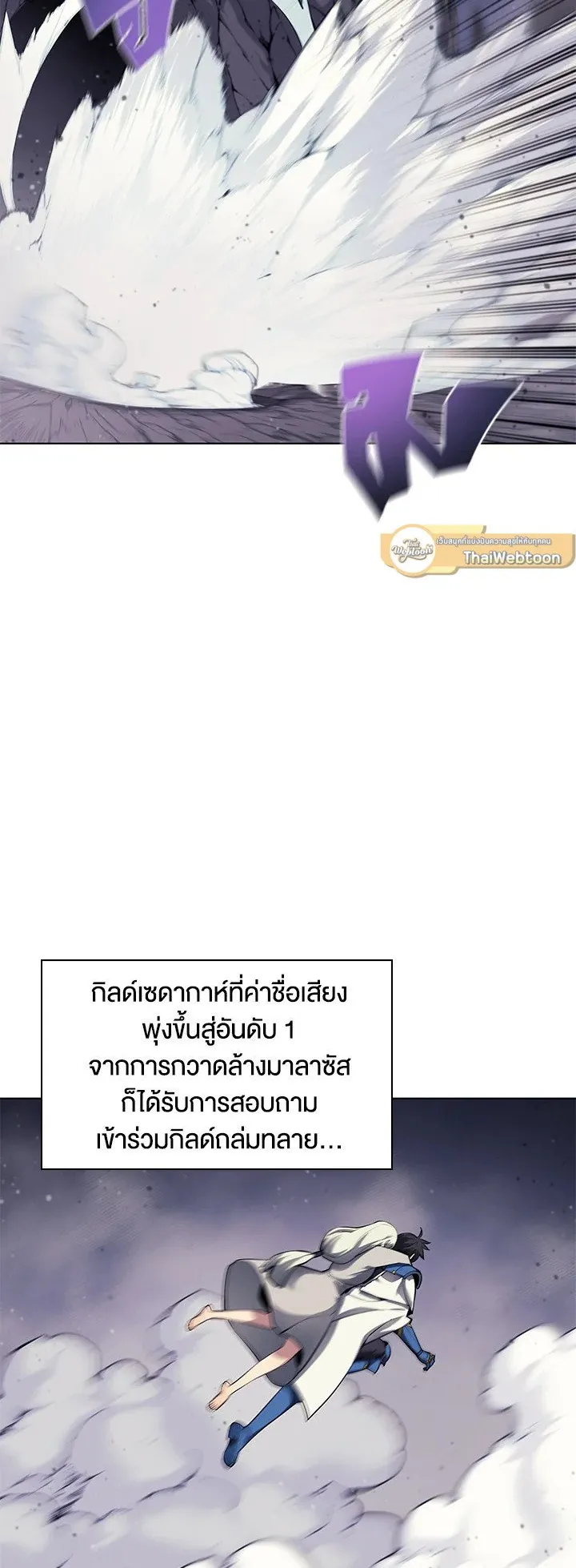 Overgeared ตอนที่ 50 หน้า 65