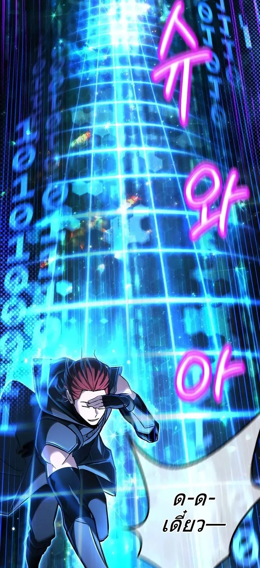 A Wimp’s Strategy Guide to Conquer the Tower ตอนที่ 2 หน้า 119