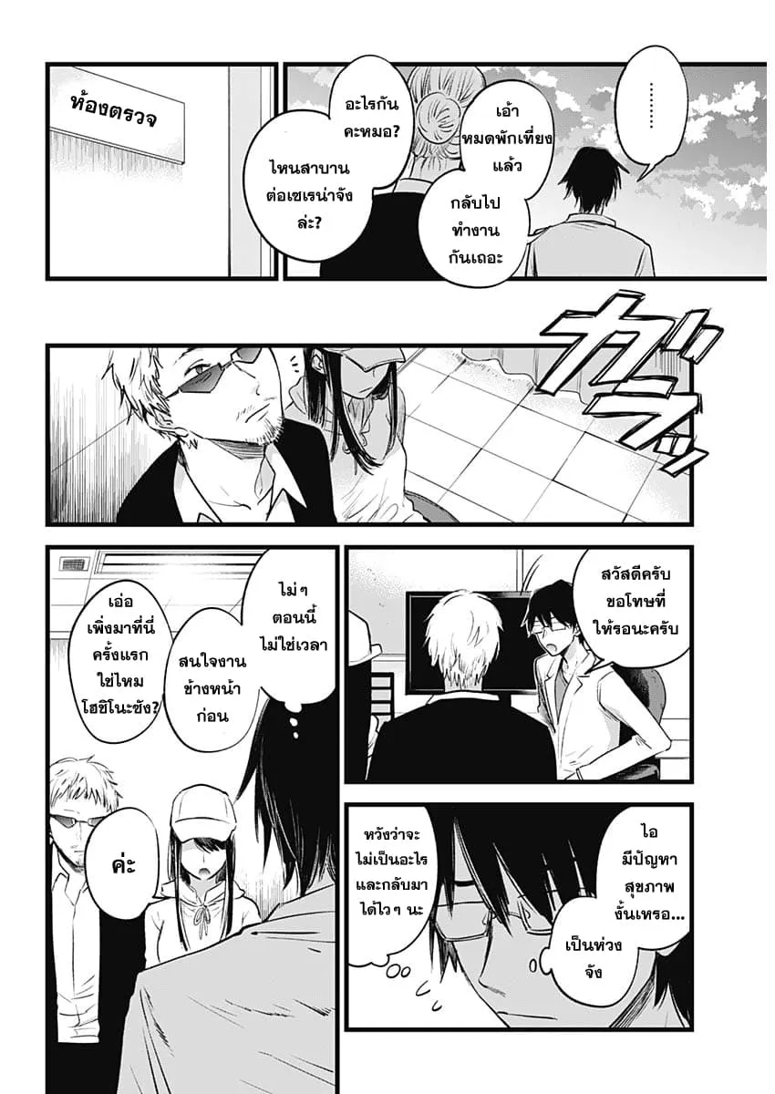 Oshi no Ko ตอนที่ 1 หน้า 24