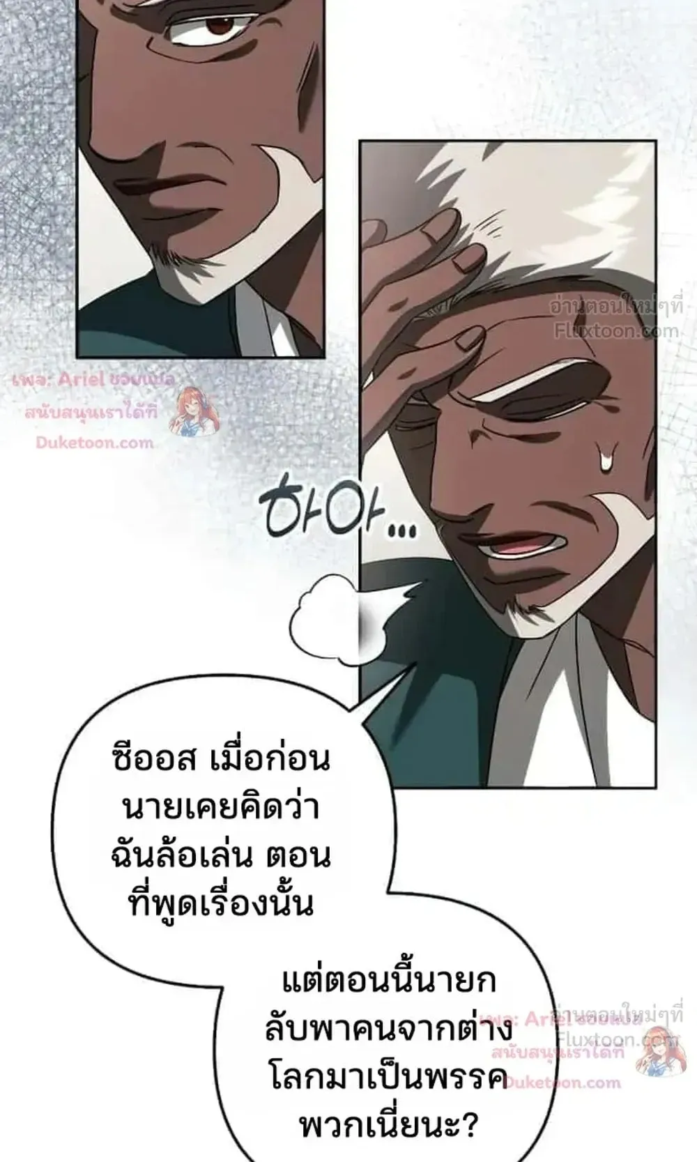 Sovereign of the Infinite Clones ตอนที่ 94 หน้า 70