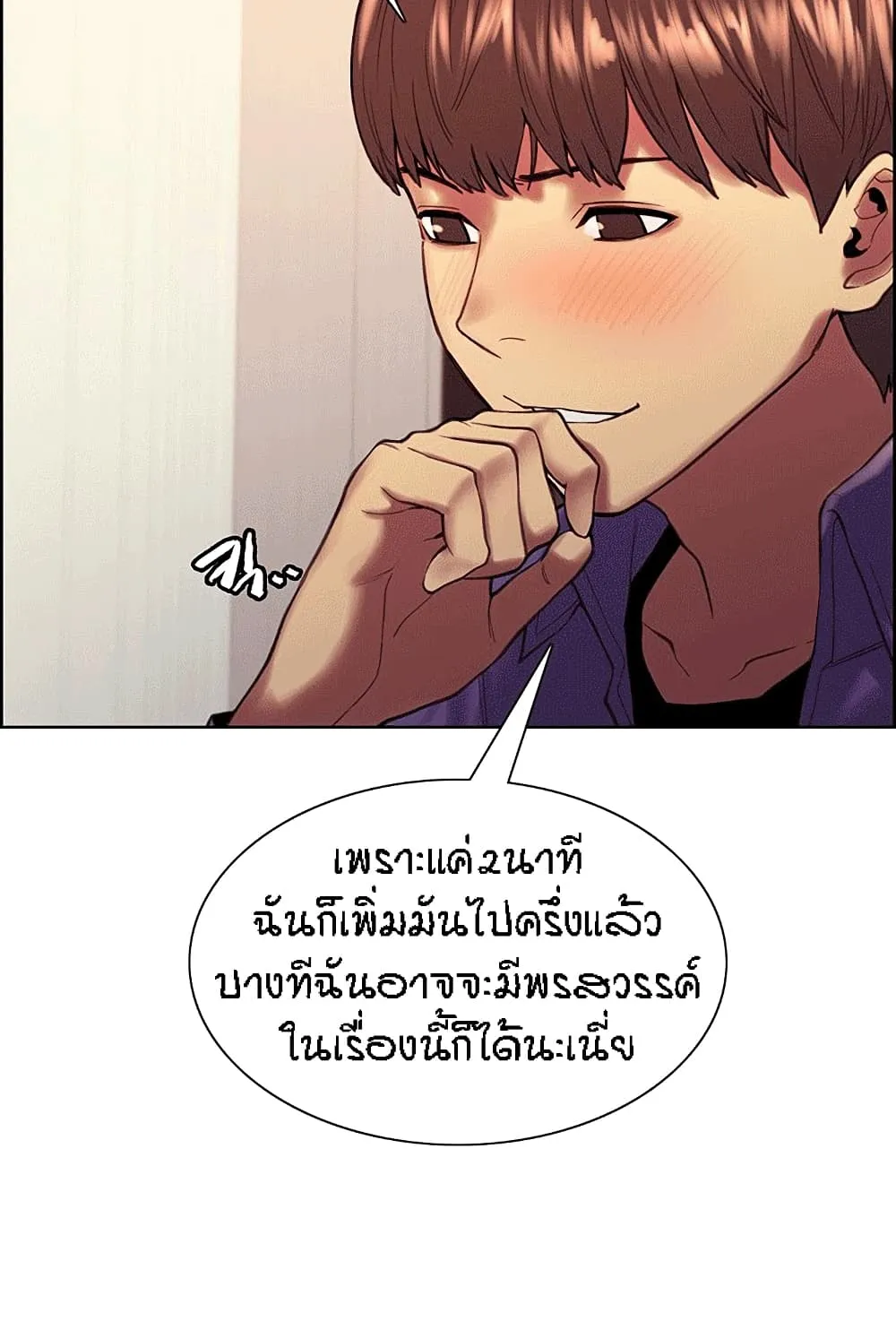 Sex-Stop Watch ตอนที่ 2 หน้า 65