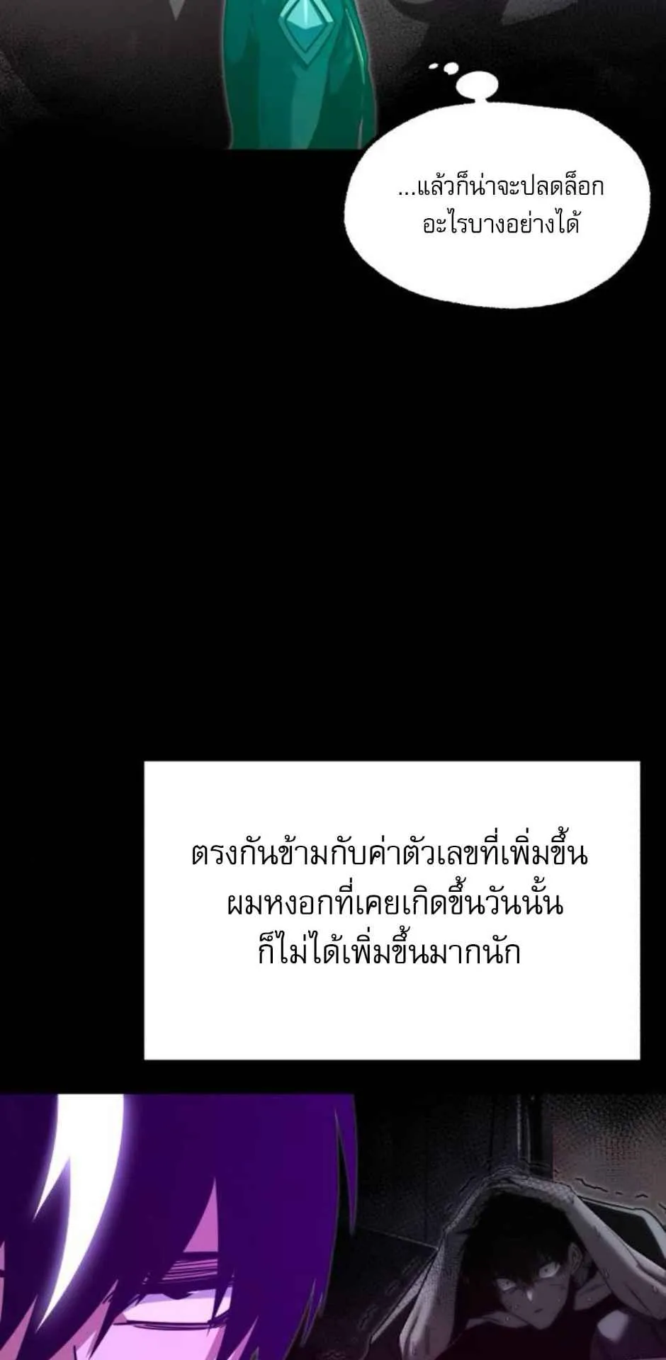 I Took Over The Academy With a Single Sashimi Knife ตอนที่ 35 หน้า 26
