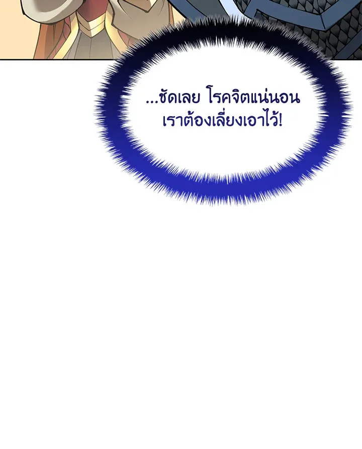 Overgeared ตอนที่ 265 หน้า 82