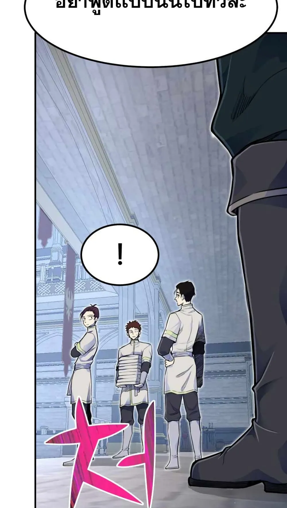 Standard of Reincarnation ตอนที่ 6 หน้า 41
