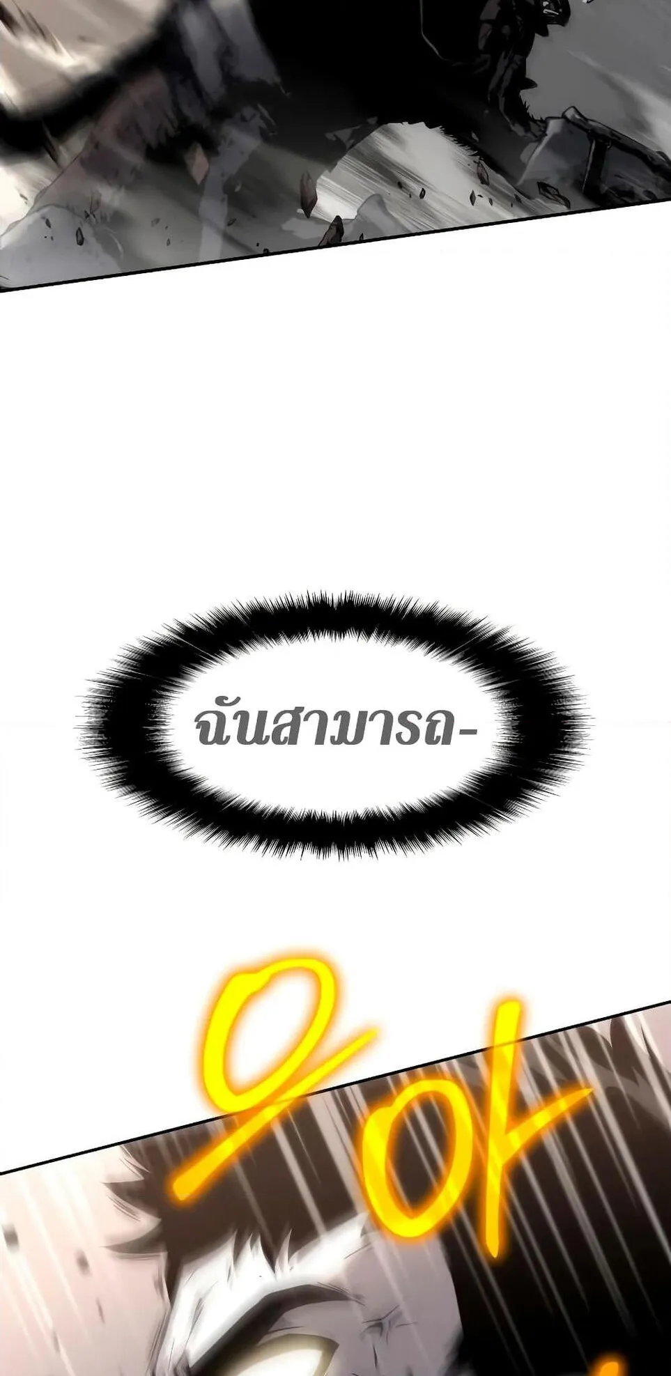 The Knight King Who Returned With a God ตอนที่ 11 หน้า 84