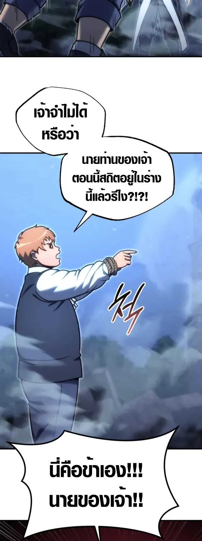God-Tier Extra’s Ultimate Guide ตอนที่ 2 หน้า 61