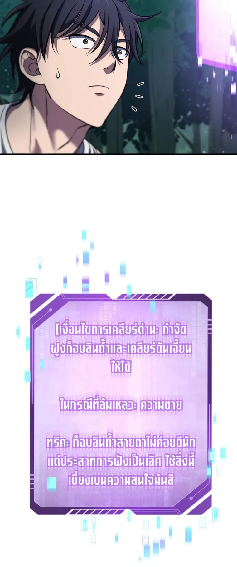 Solo Resurrection ตอนที่ 9 หน้า 59