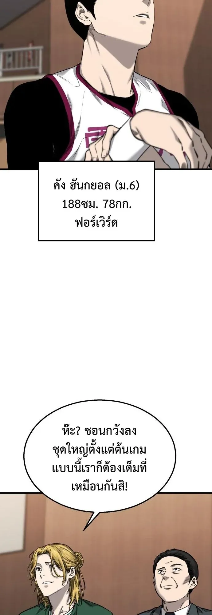 Ankle Breaker ตอนที่ 2 หน้า 85