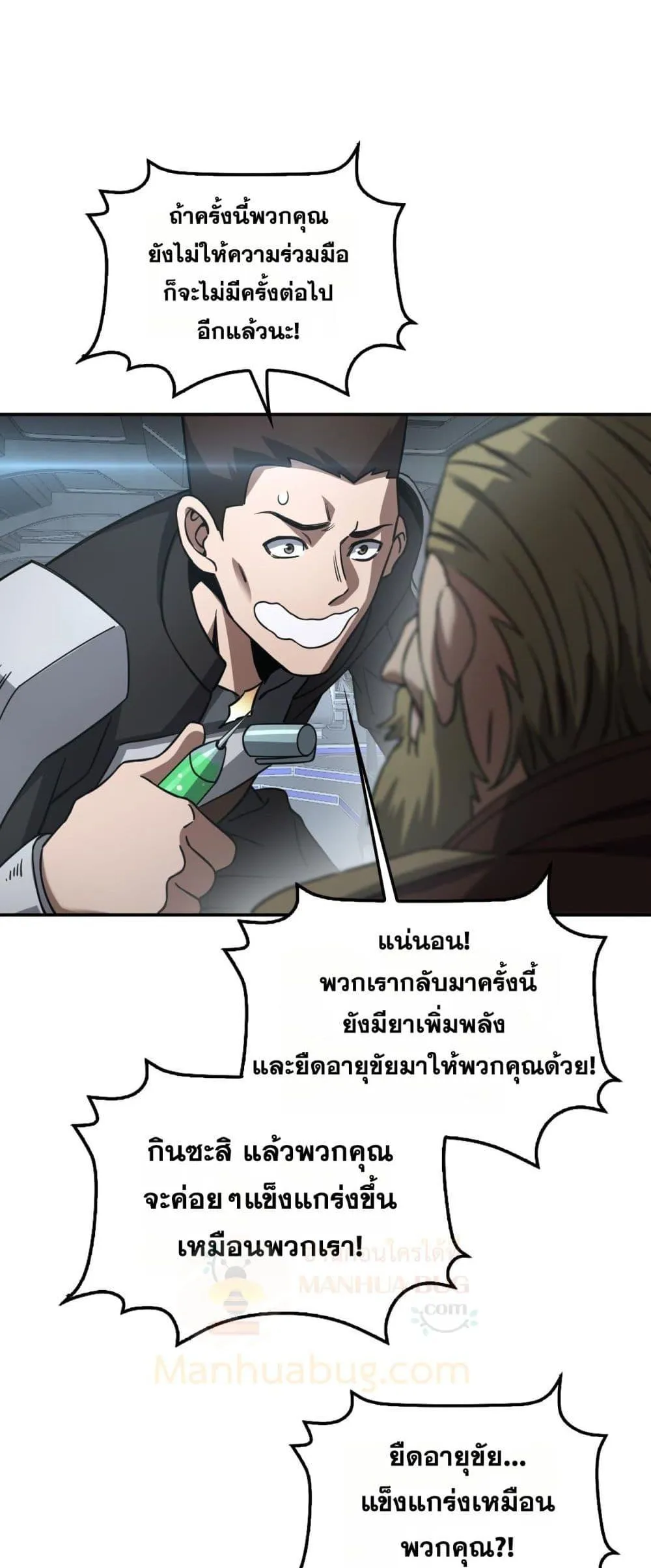 Doomsday Sword God ตอนที่ 54 หน้า 46