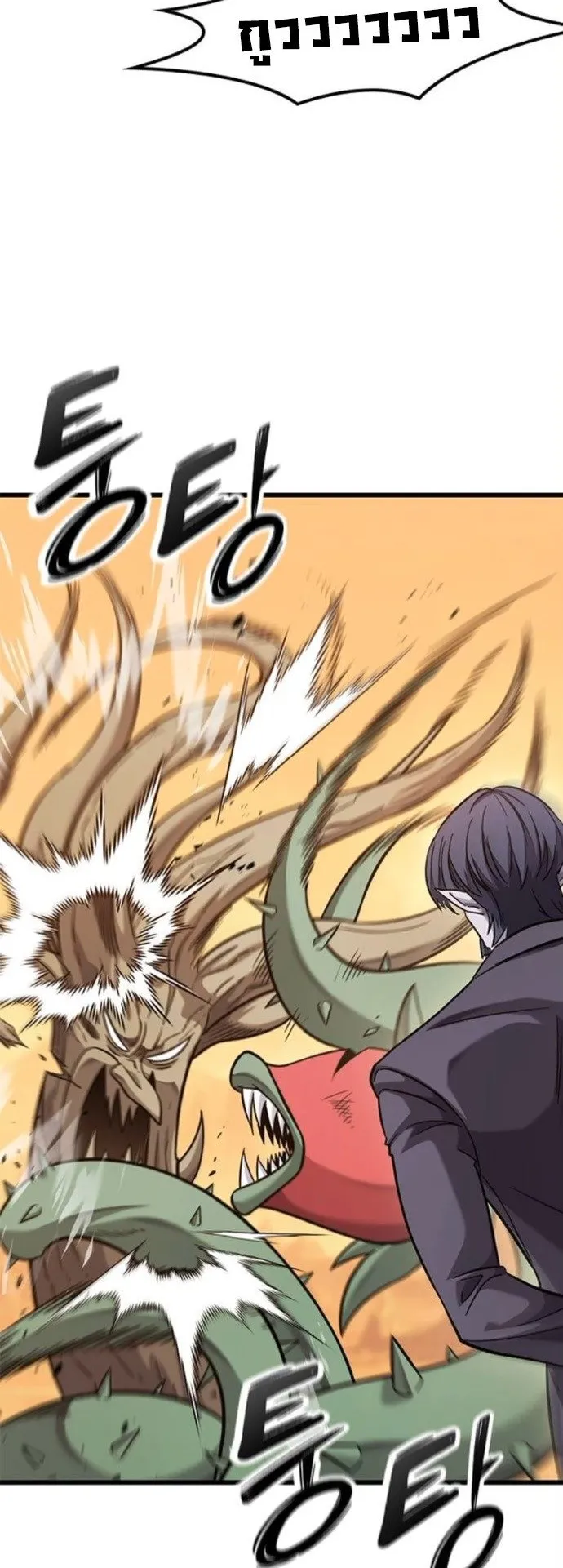 What a Bountiful Harvest, Demon Lord! ตอนที่ 37 หน้า 4