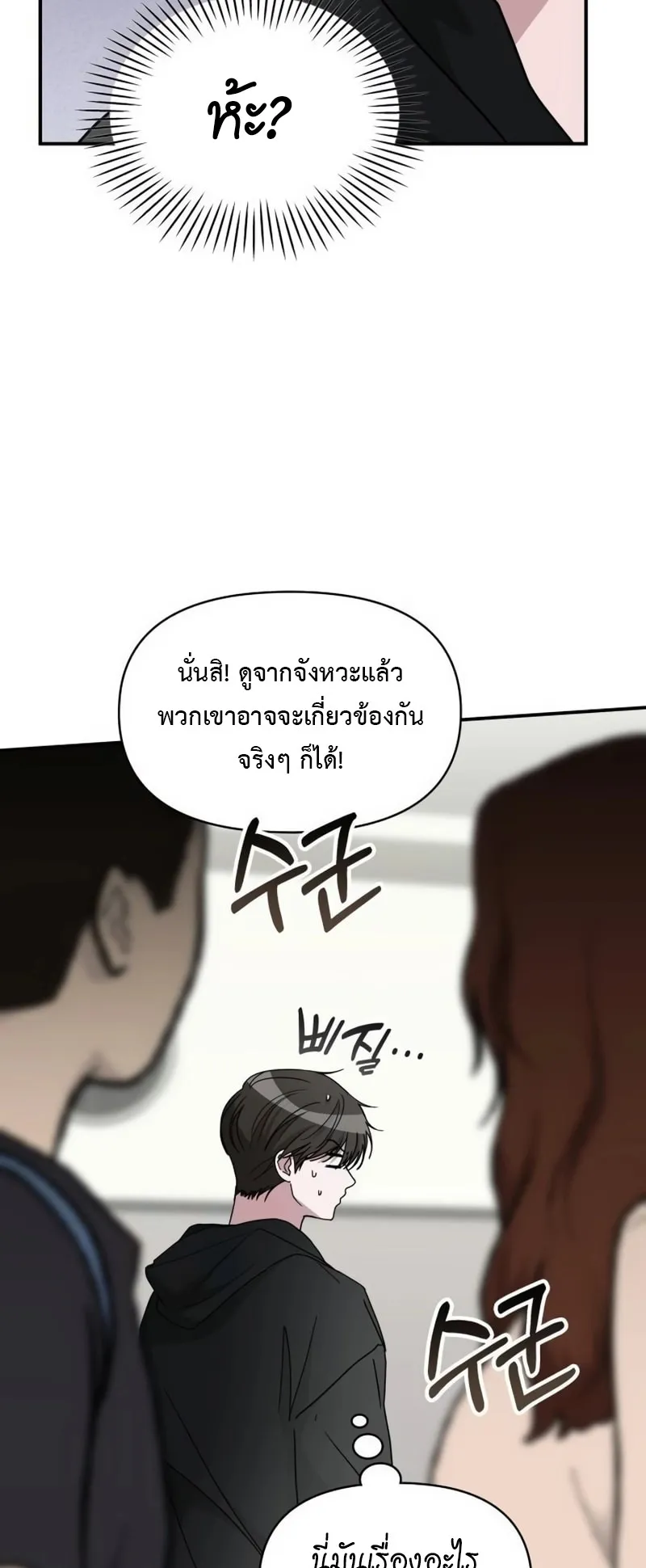 I Was Immediately Mistaken for a Monster Genius Actor ตอนที่ 61 หน้า 60