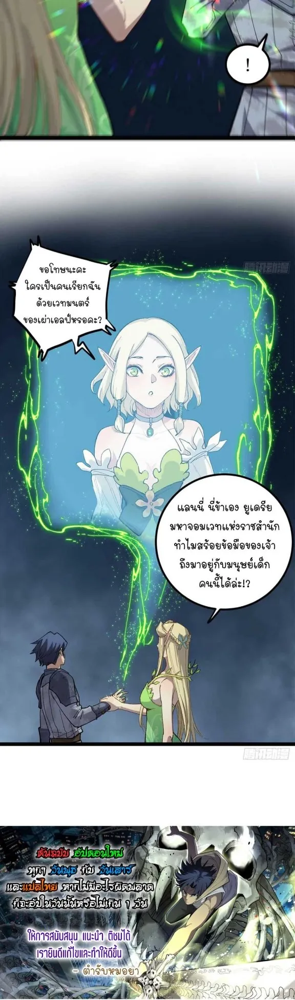 Gatekeeper of the Boundless Worlds ตอนที่ 24 หน้า 14