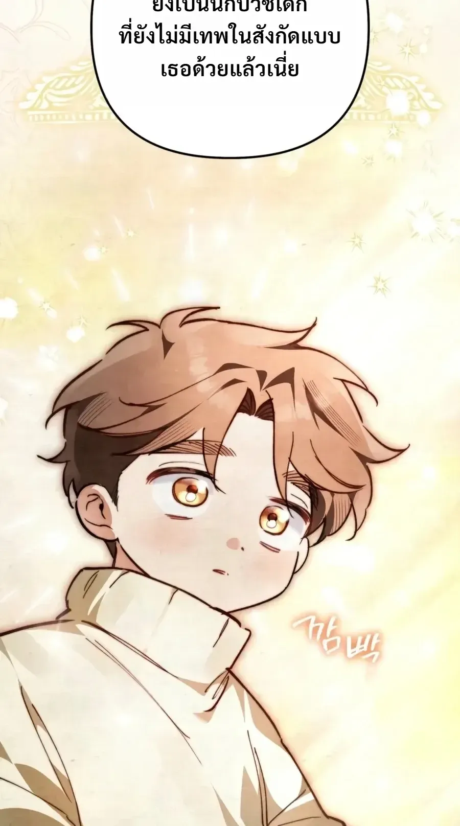 The Painter Who Draws Dungeons ตอนที่ 24 หน้า 42