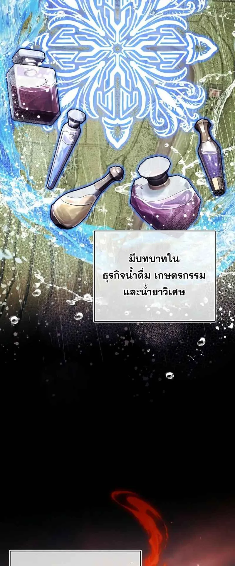 The Magic Tower Problematic Child ตอนที่ 2 หน้า 61