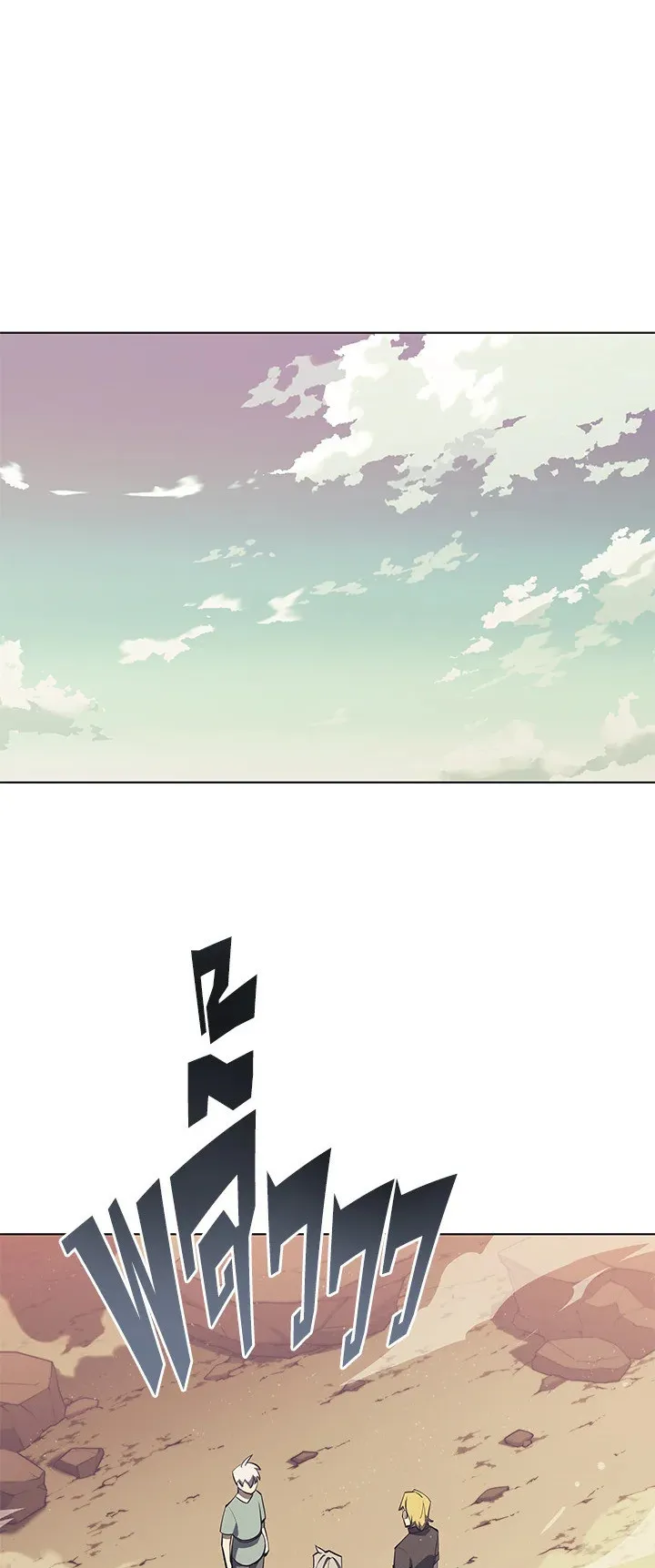Overgeared ตอนที่ 114 หน้า 38