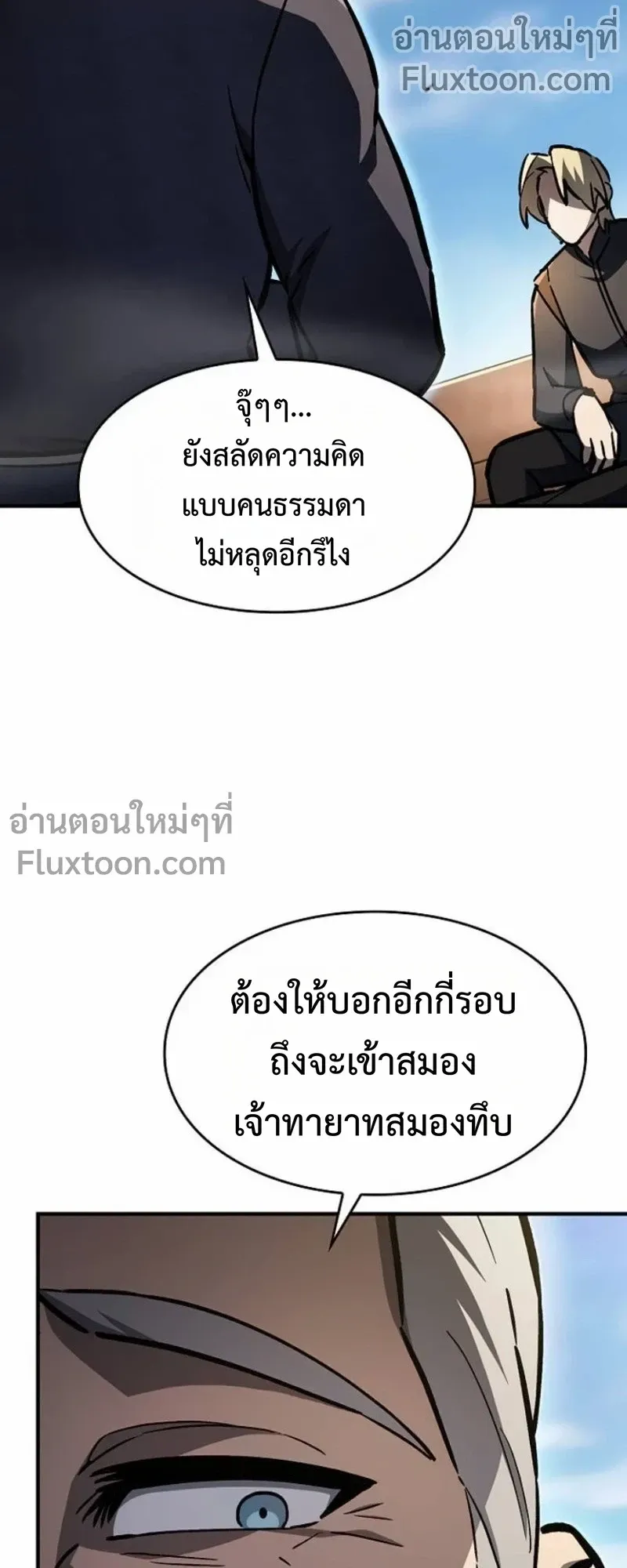 The Sword-Eating Swordmaster ตอนที่ 12 หน้า 69