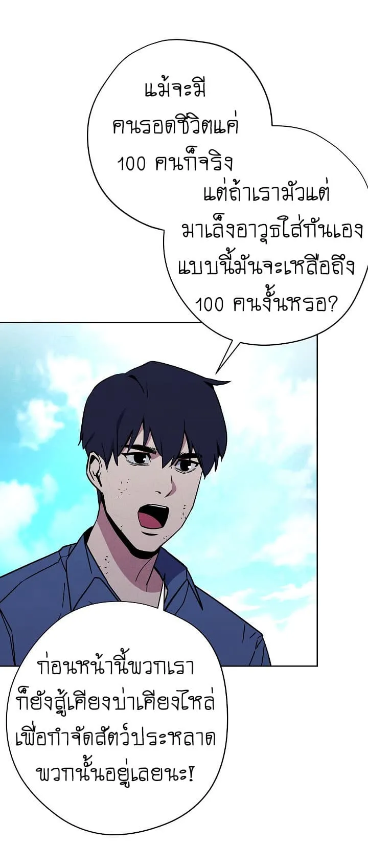 The Live ตอนที่ 2 หน้า 78