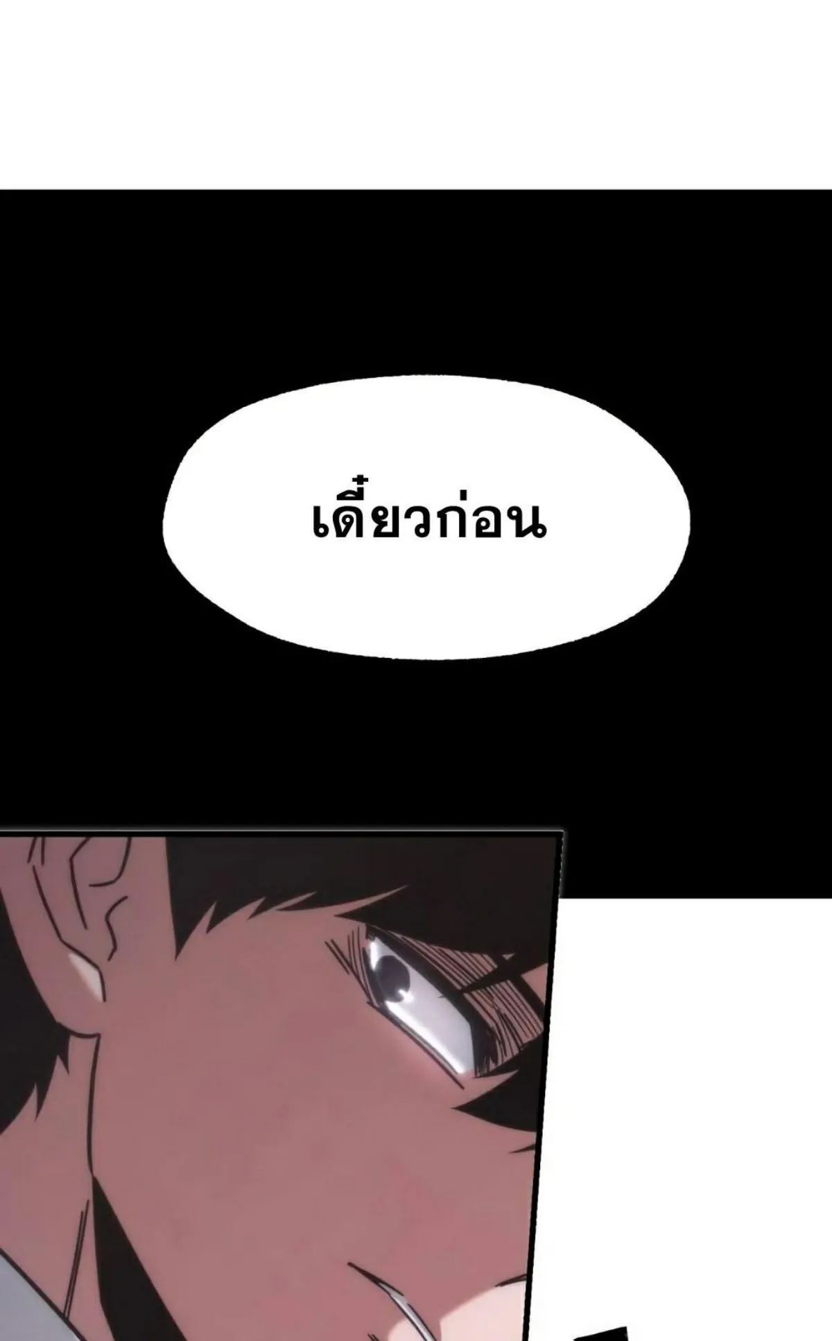 I Took Over The Academy With a Single Sashimi Knife ตอนที่ 16 หน้า 120