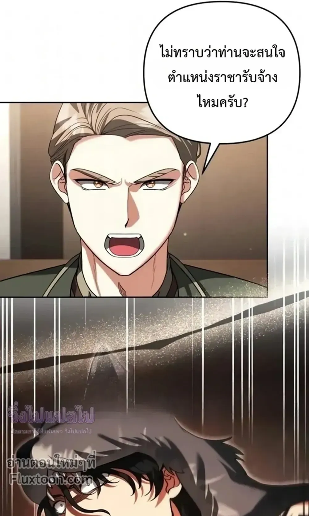 Sovereign of the Infinite Clones ตอนที่ 79 หน้า 54