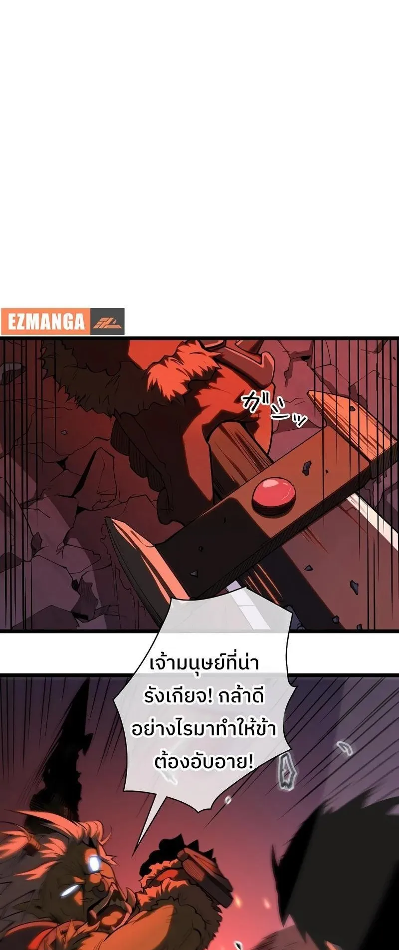 Become the Strongest Hero Through the Cheat System ตอนที่ 2 หน้า 50