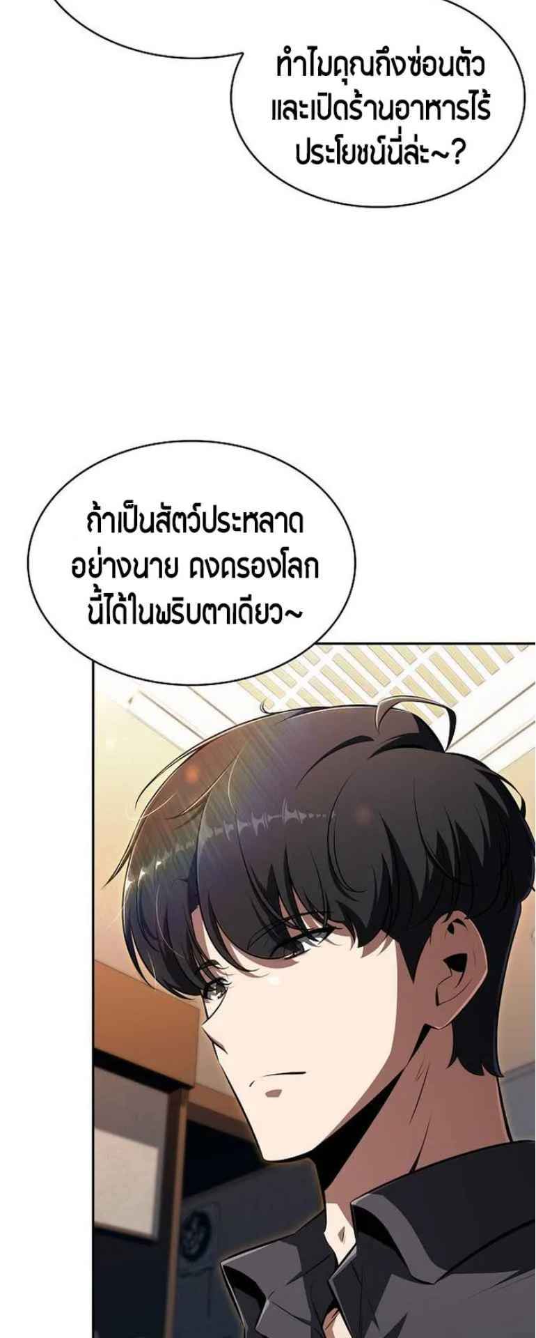 The Demon Slayer’s Restaurant ตอนที่ 2 หน้า 90