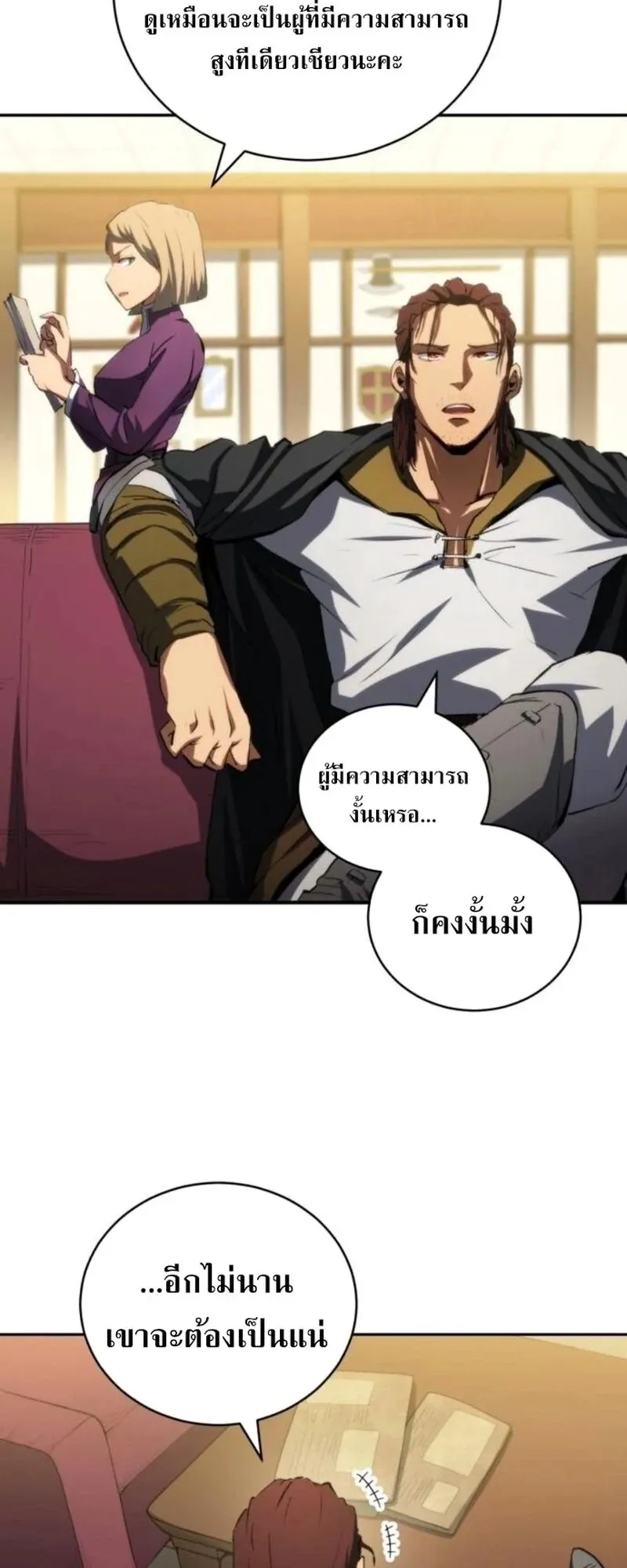 Wild Ranker ตอนที่ 29 หน้า 60