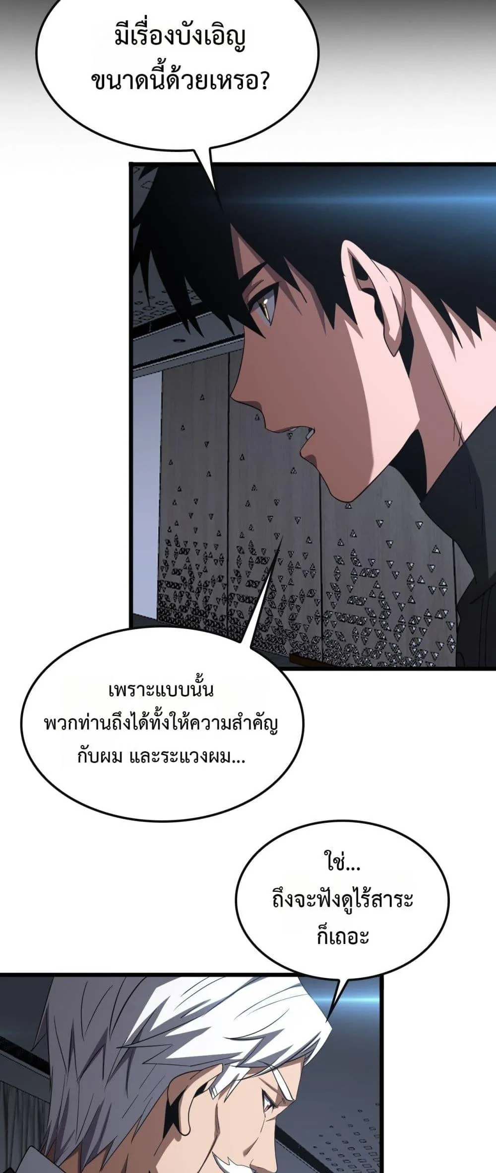 Doomsday Sword God ตอนที่ 66 หน้า 49