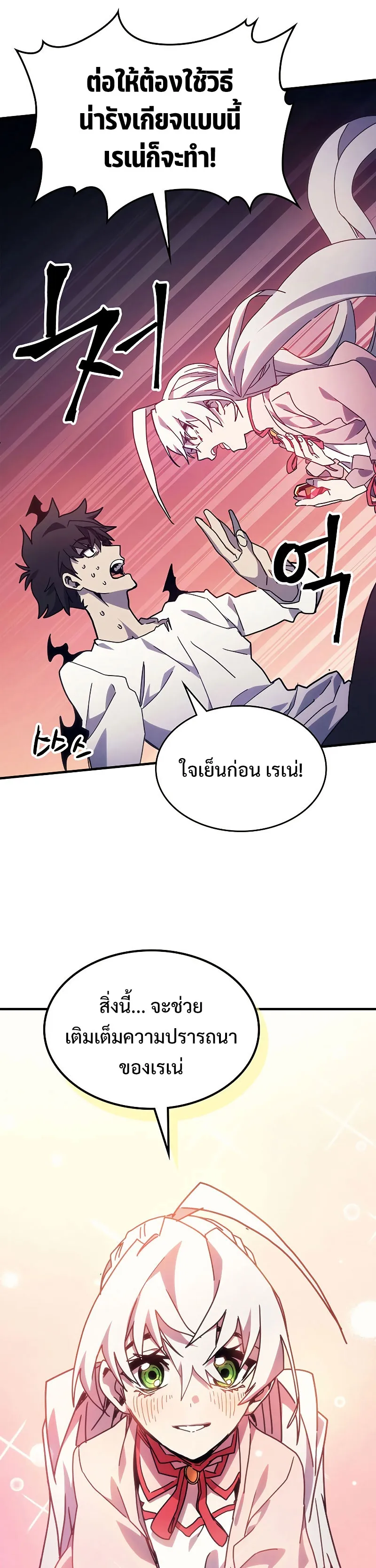 Mr Devourer Please Act Like a Final Boss ตอนที่ 4 หน้า 61