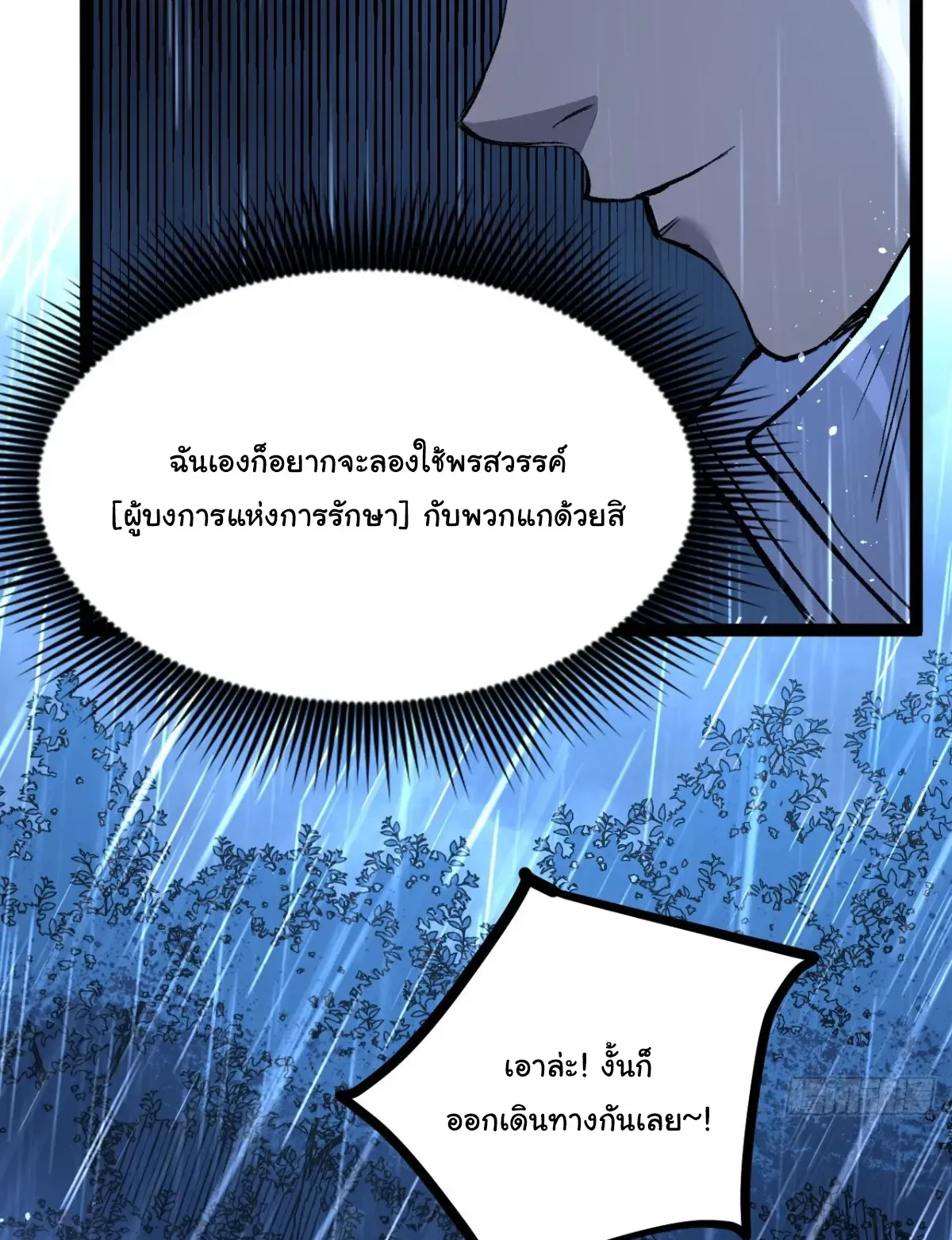 My Healing Skill Can Copy Anything, so I Conquered the Abyss ตอนที่ 2 หน้า 11