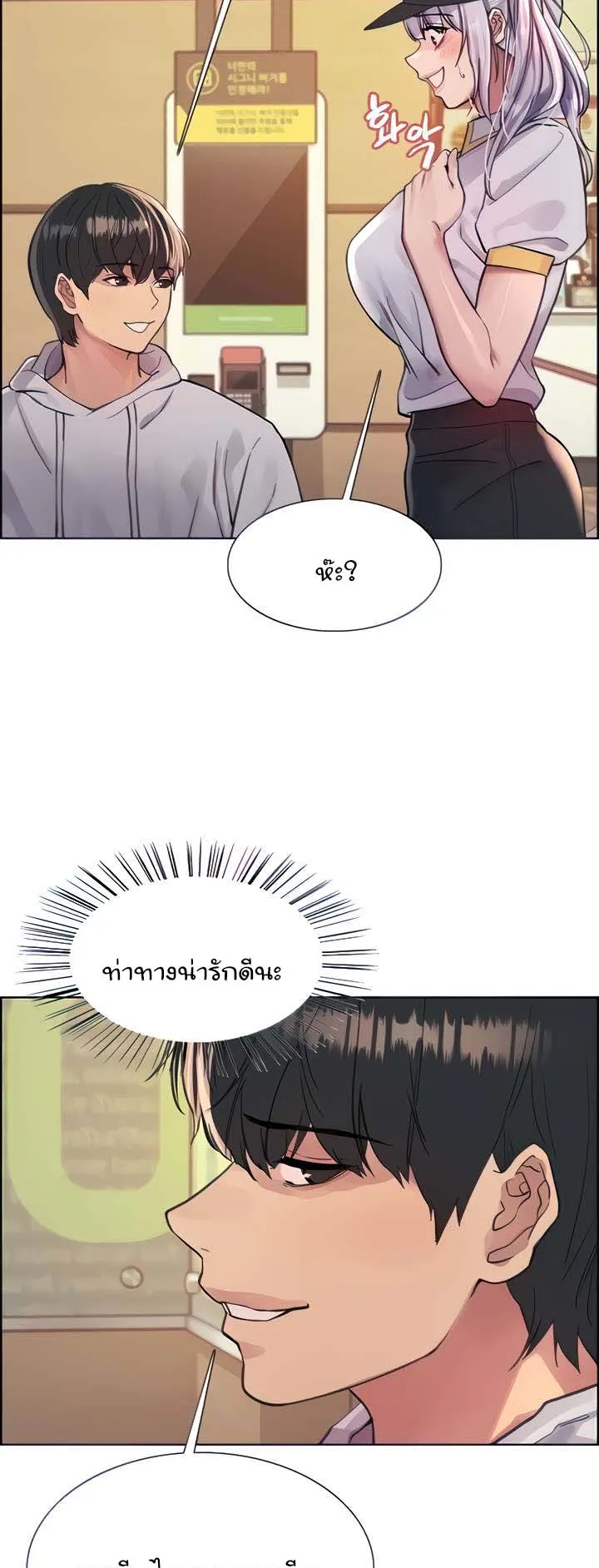 Sex-Stop Watch ตอนที่ 49 หน้า 16