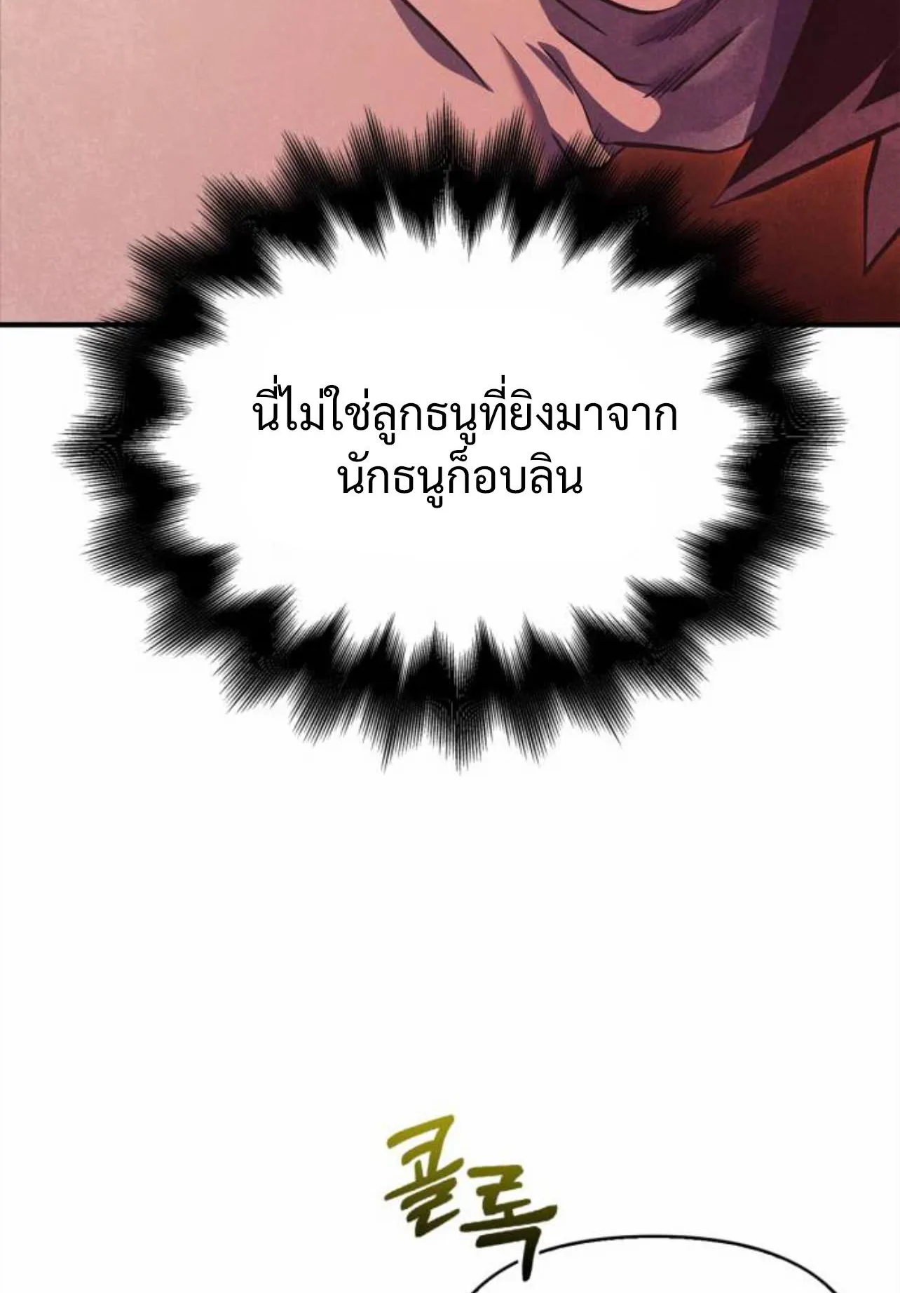 Surviving the Game as a Barbarian ตอนที่ 12 หน้า 33