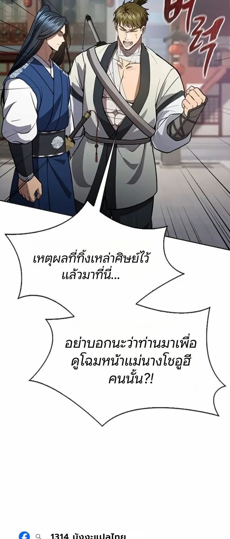 Regression of the Yong Clan Heir ตอนที่ 45 หน้า 7