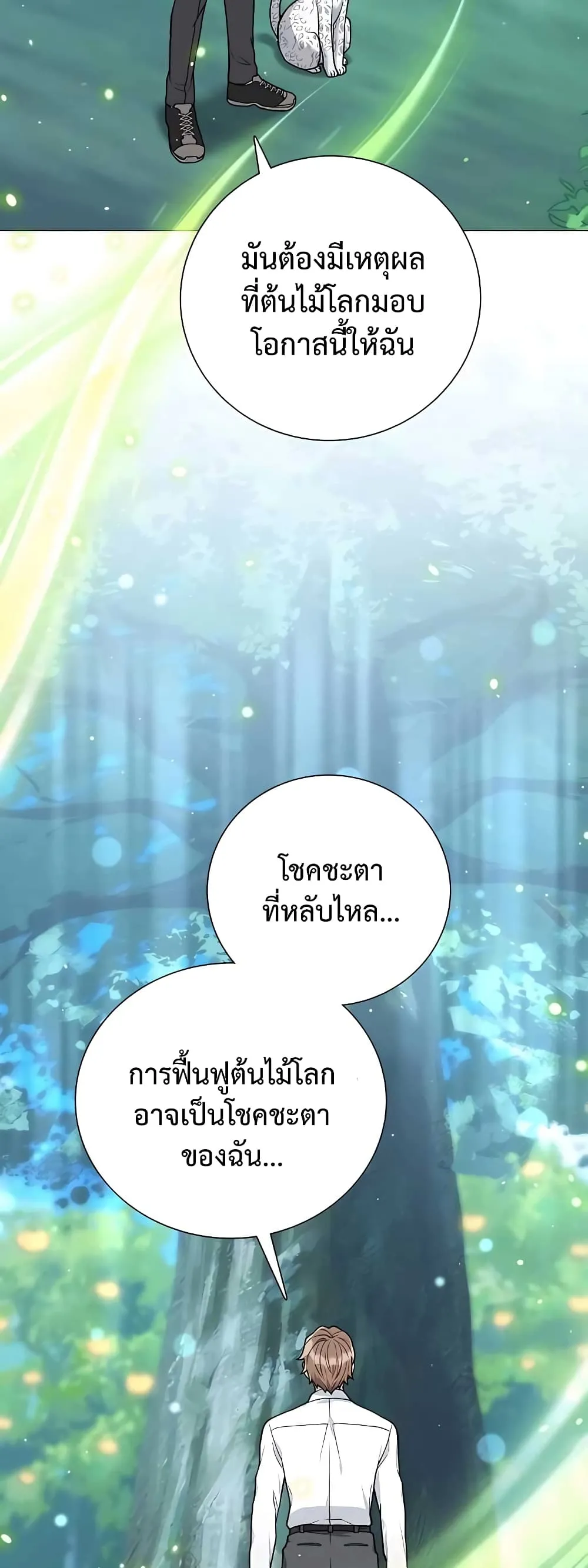 Hunter World’s Gardener ตอนที่ 16 หน้า 15