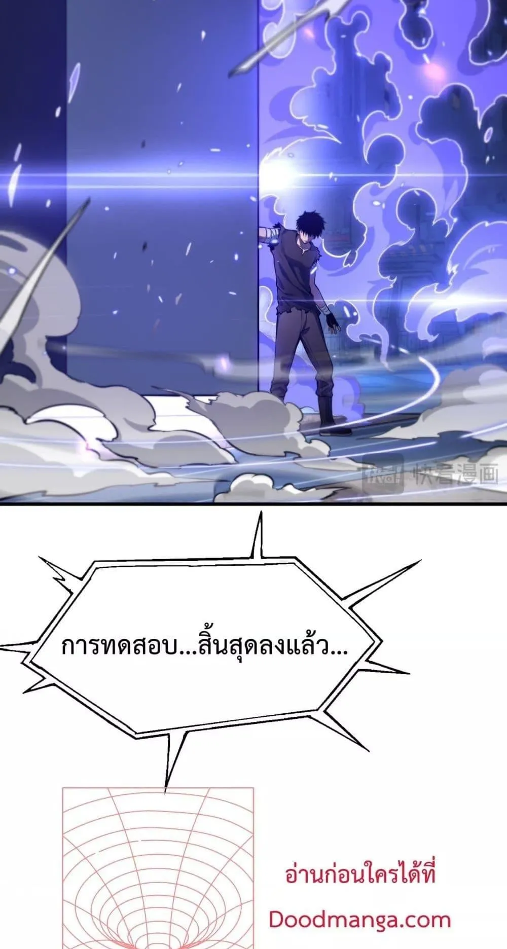 Doomsday Sword God ตอนที่ 2 หน้า 67