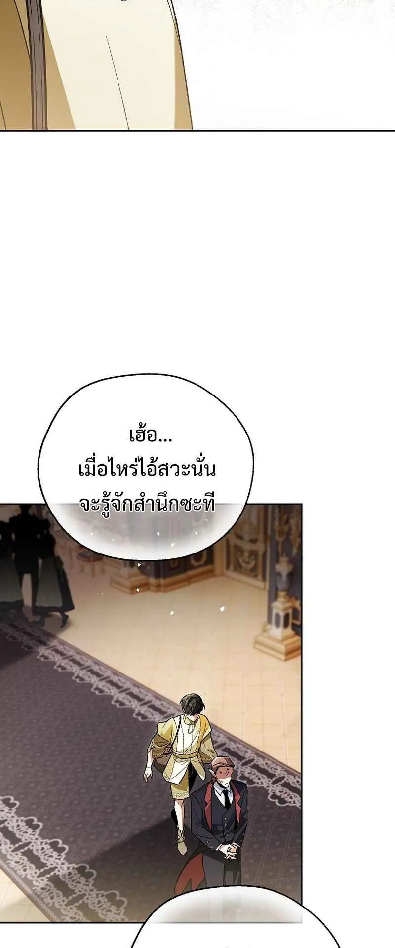 I Became the Genius Bastard of a Noble Dark Clan ตอนที่ 2 หน้า 29