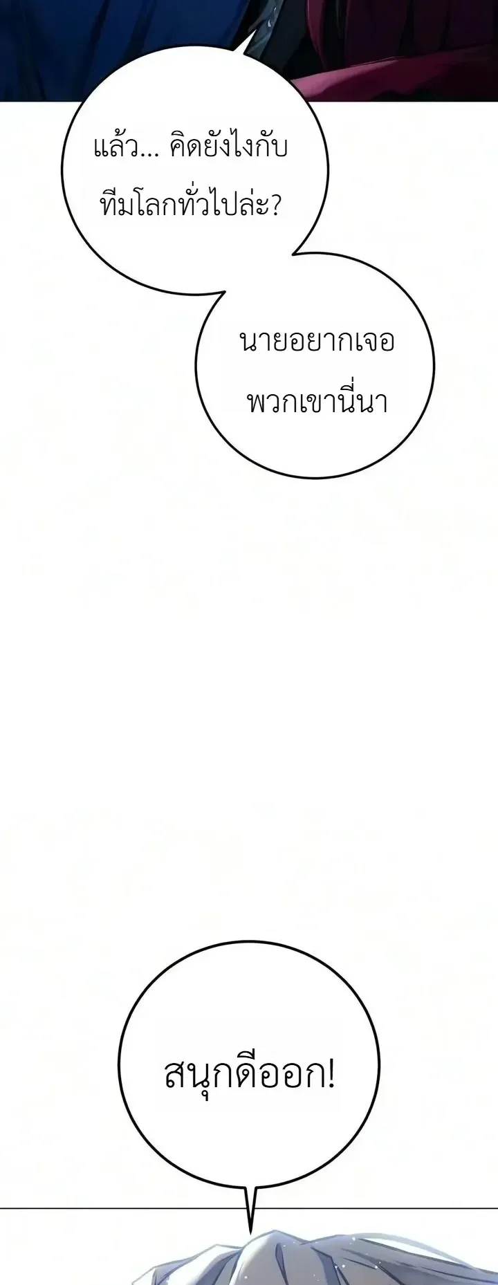 The End of the World War ตอนที่ 9 หน้า 30