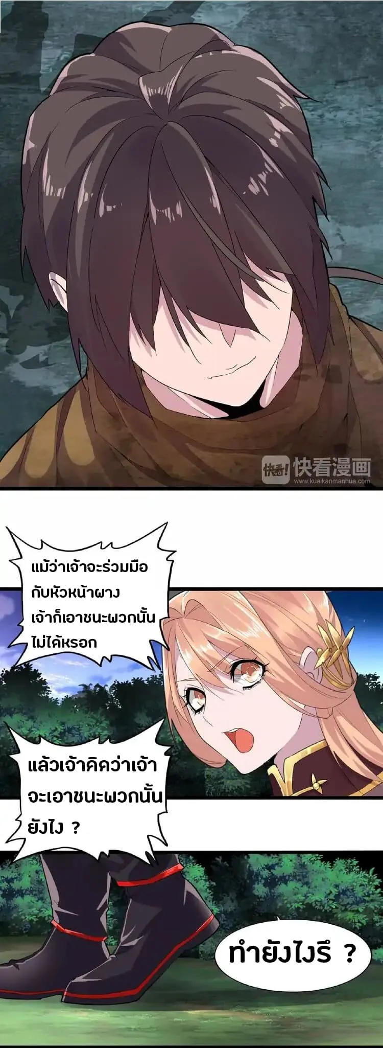 Magic Emperor ตอนที่ 3 หน้า 25