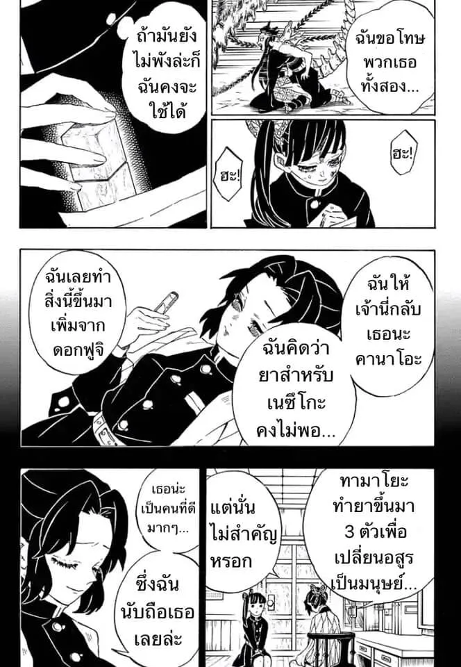 Kimetsu no yaiba ตอนที่ 197 หน้า 111