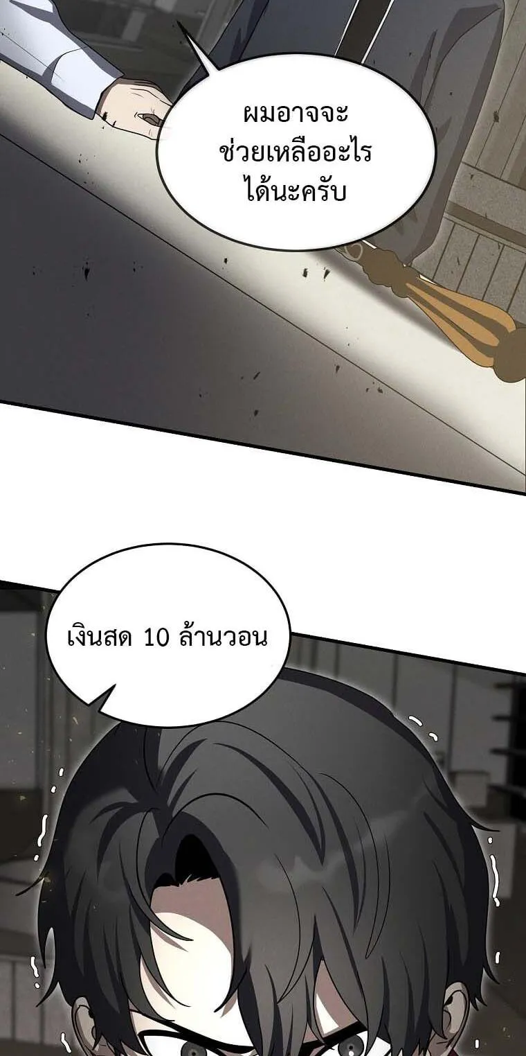 Regressed Genius Creates Mythic Items ตอนที่ 13 หน้า 82