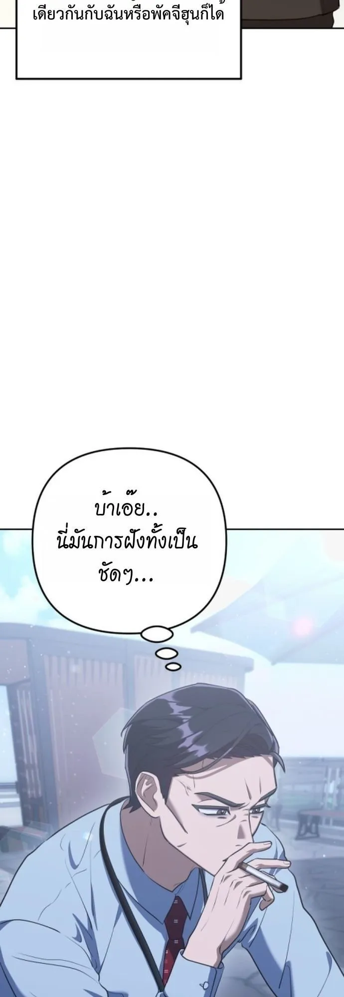 The Art of Leaving Work on Time ตอนที่ 3 หน้า 59