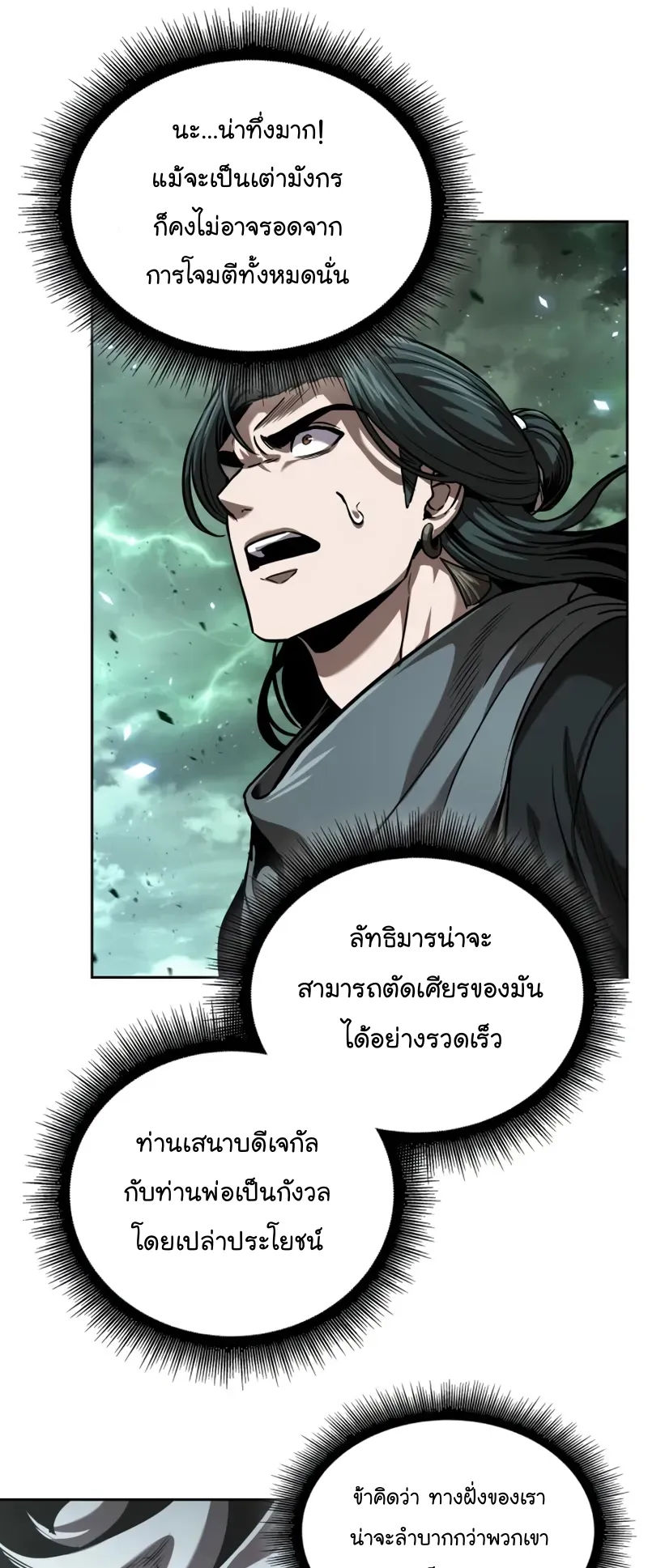 Nano Machine Chapter 254 หน้า 16